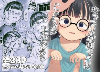 Muttsuri Jimikko no Kokoro ga Tokeru made cover