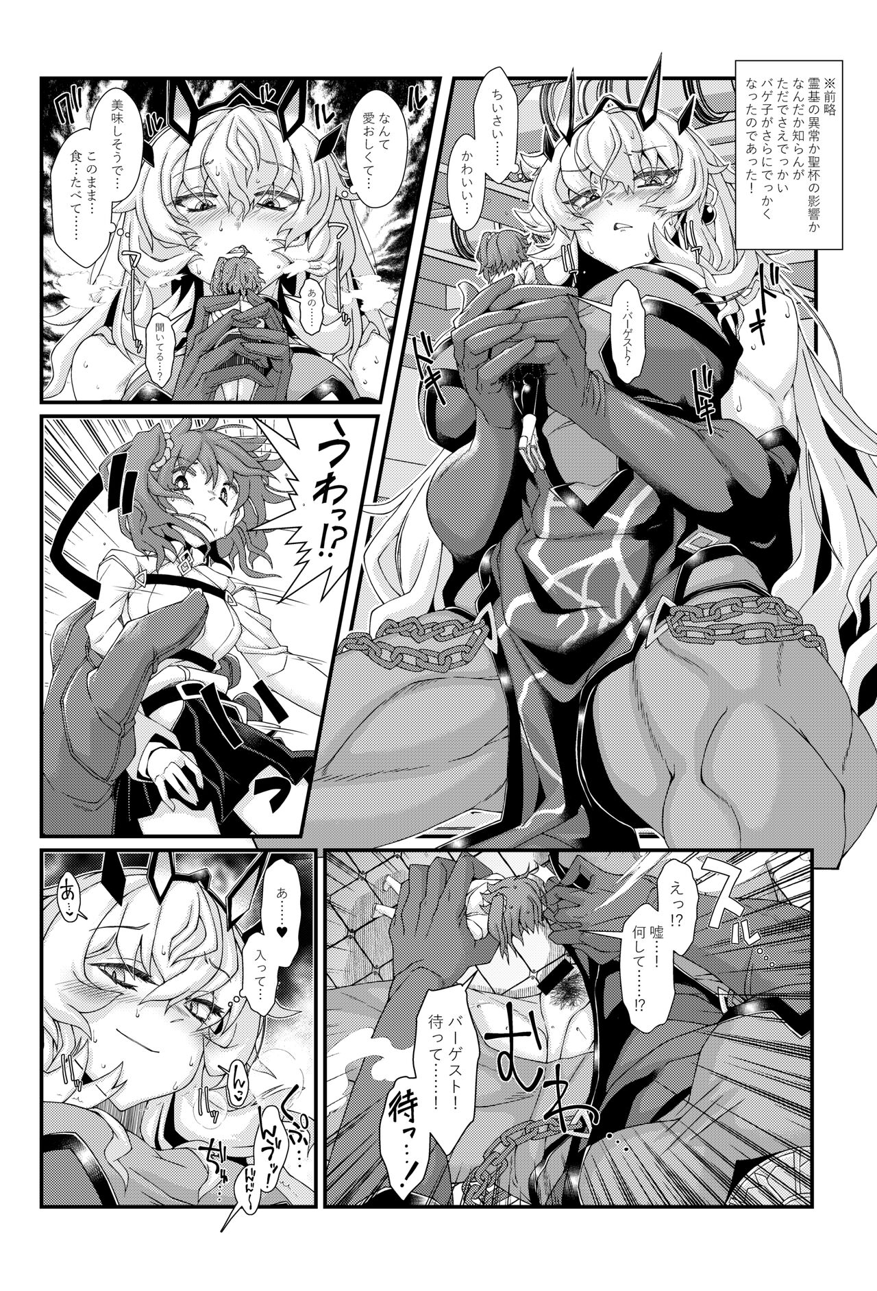 巨大バーゲストunbirth page 1 full