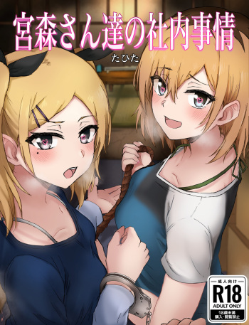 Miyamori-san-tachi no Shanai Jijou cover