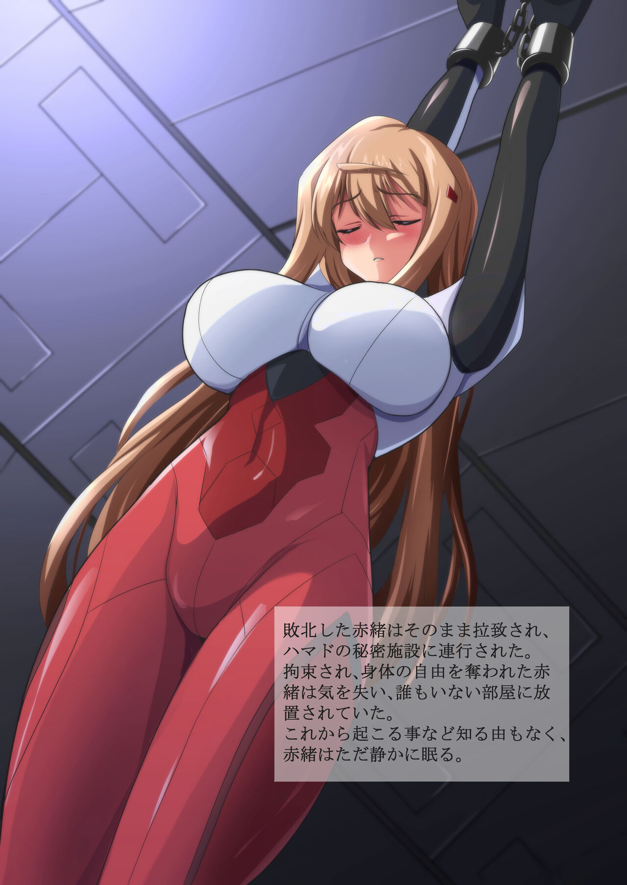 吊るされる赤緒さん page 1 full