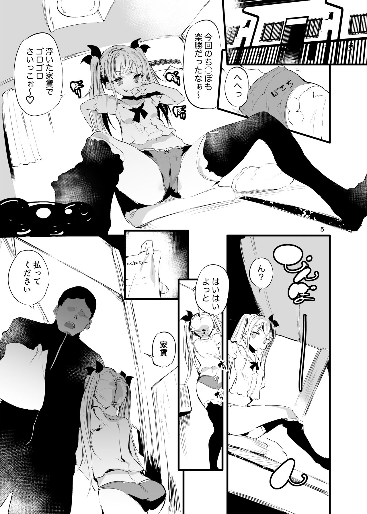 Mesugaki Apart VS Wakarase  Kanrinin page 4 full