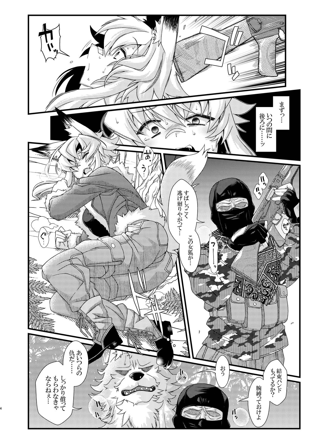 うちのオリキャラの少尉ちゃんが犯されたり丸呑みされる本 page 4 full