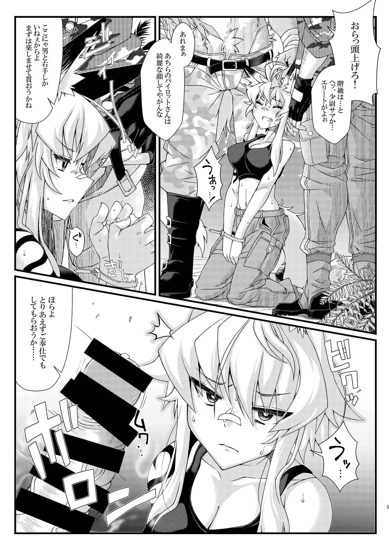 うちのオリキャラの少尉ちゃんが犯されたり丸呑みされる本 page 5 full