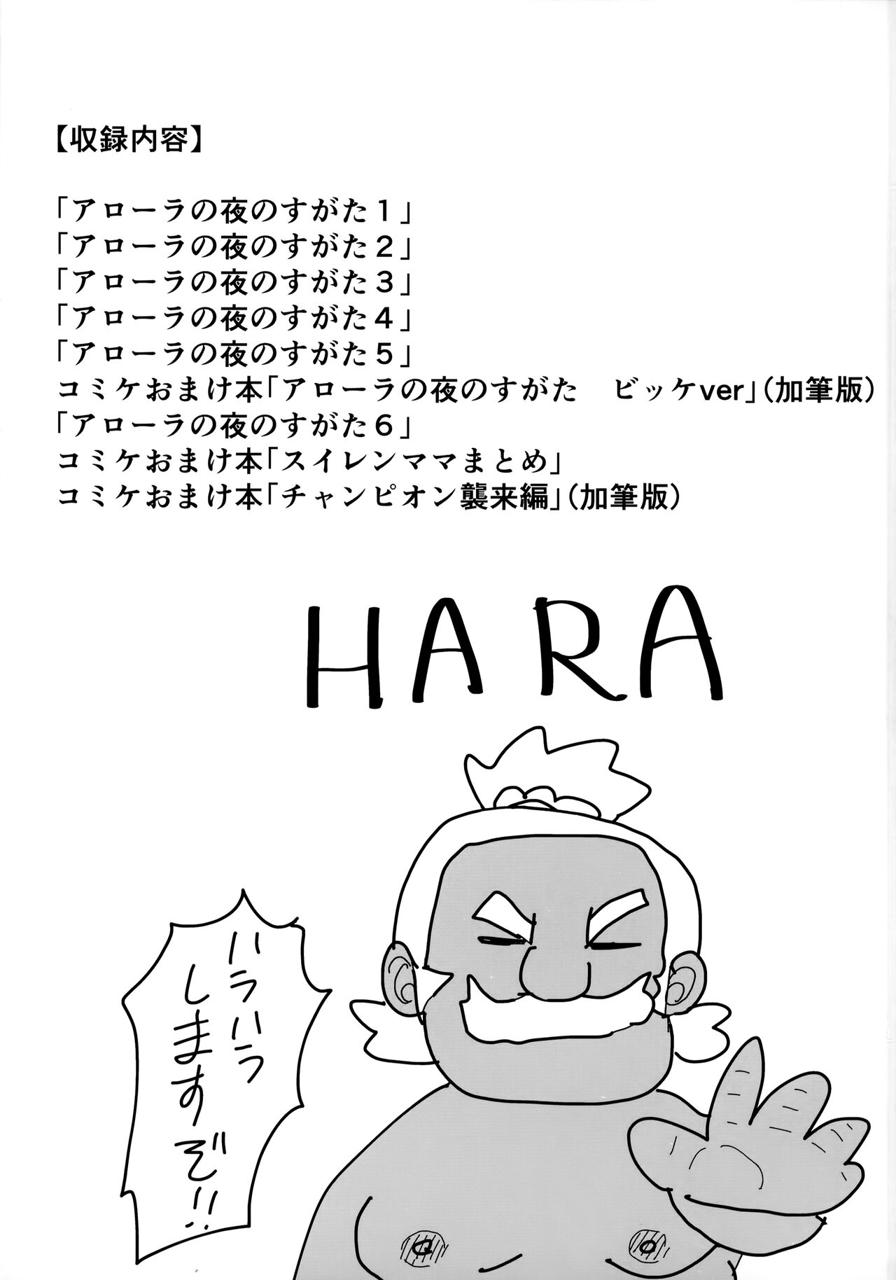Alola no Yoru no Sugata Soushuuhen page 2 full