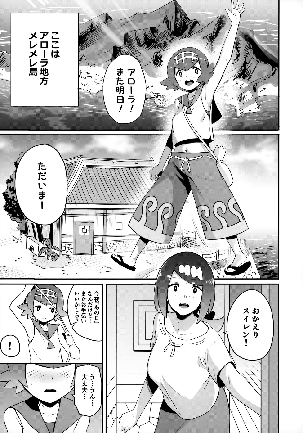 Alola no Yoru no Sugata Soushuuhen page 4 full