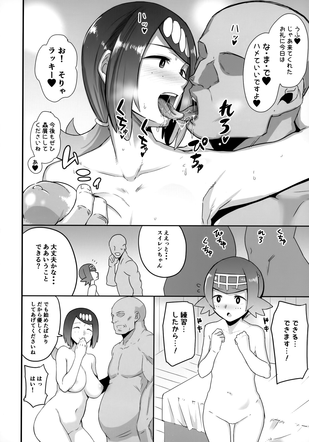 Alola no Yoru no Sugata Soushuuhen page 7 full