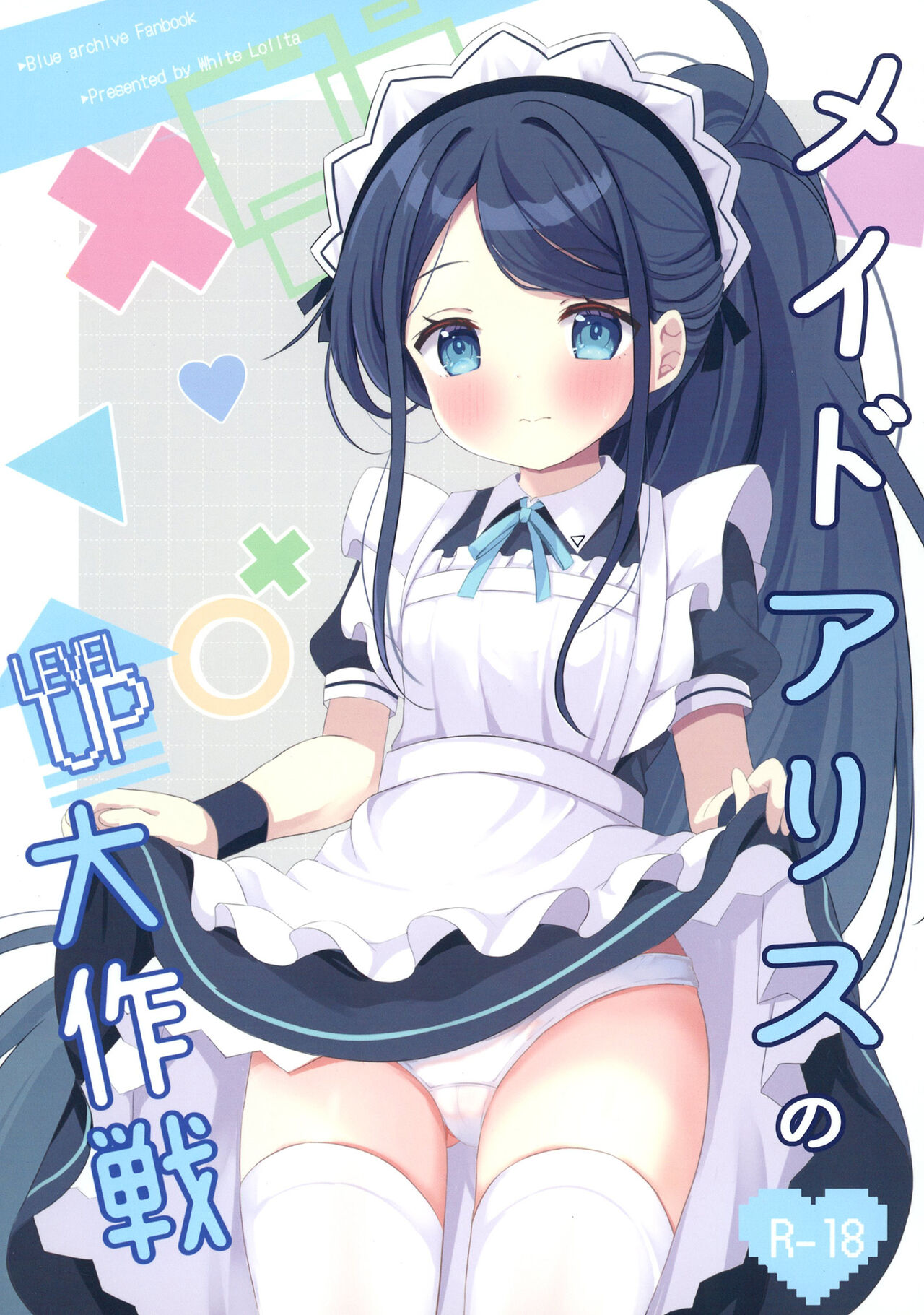 Maid Alice no Level Up Daisakusen page 1 full