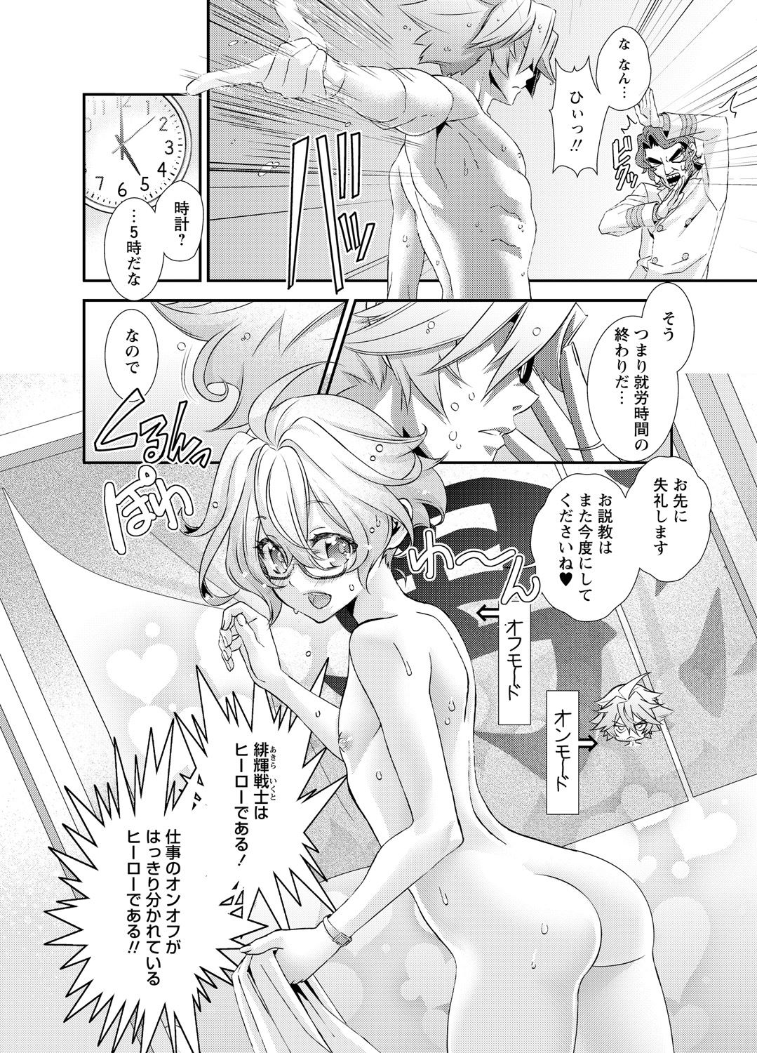 Denki Sentai Briders page 10 full