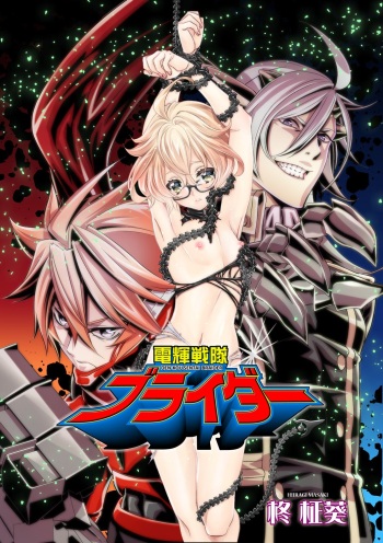 Denki Sentai Briders cover