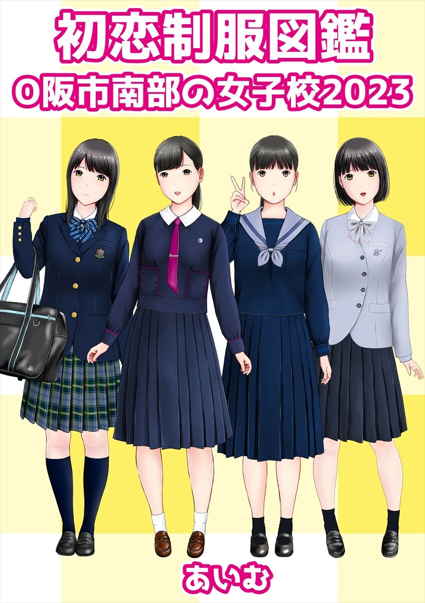 Hatsukoi Seifuku Zukan Osaka Nanbu no Joshiko 2023 page 1 full