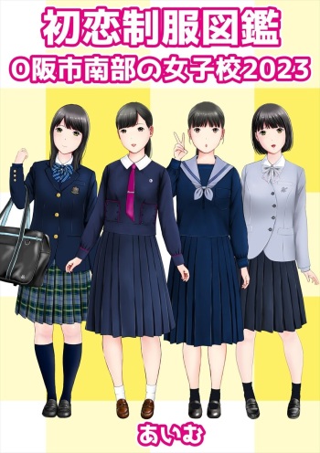 Hatsukoi Seifuku Zukan Osaka Nanbu no Joshiko 2023 cover