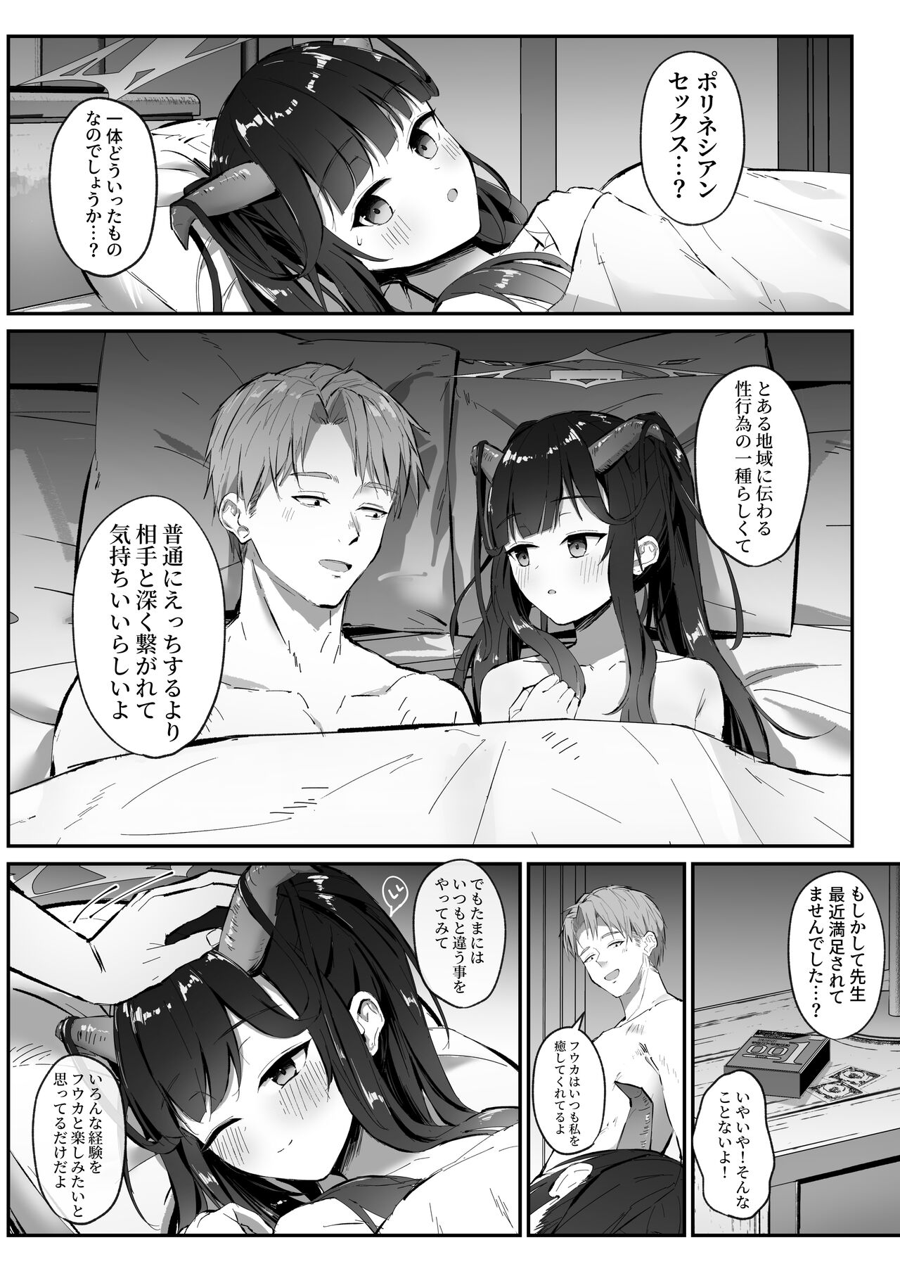 Aikiyo Kanjuku page 3 full