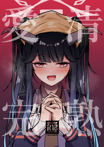 Aikiyo Kanjuku cover