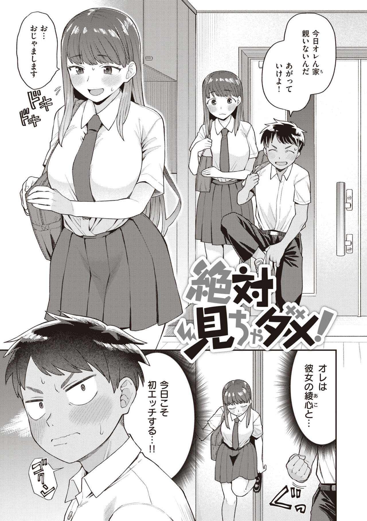 Zettai Dame nano! - Don't do that! page 5 full
