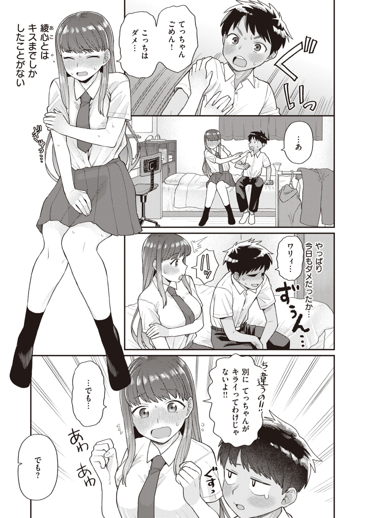 Zettai Dame nano! - Don't do that! page 7 full