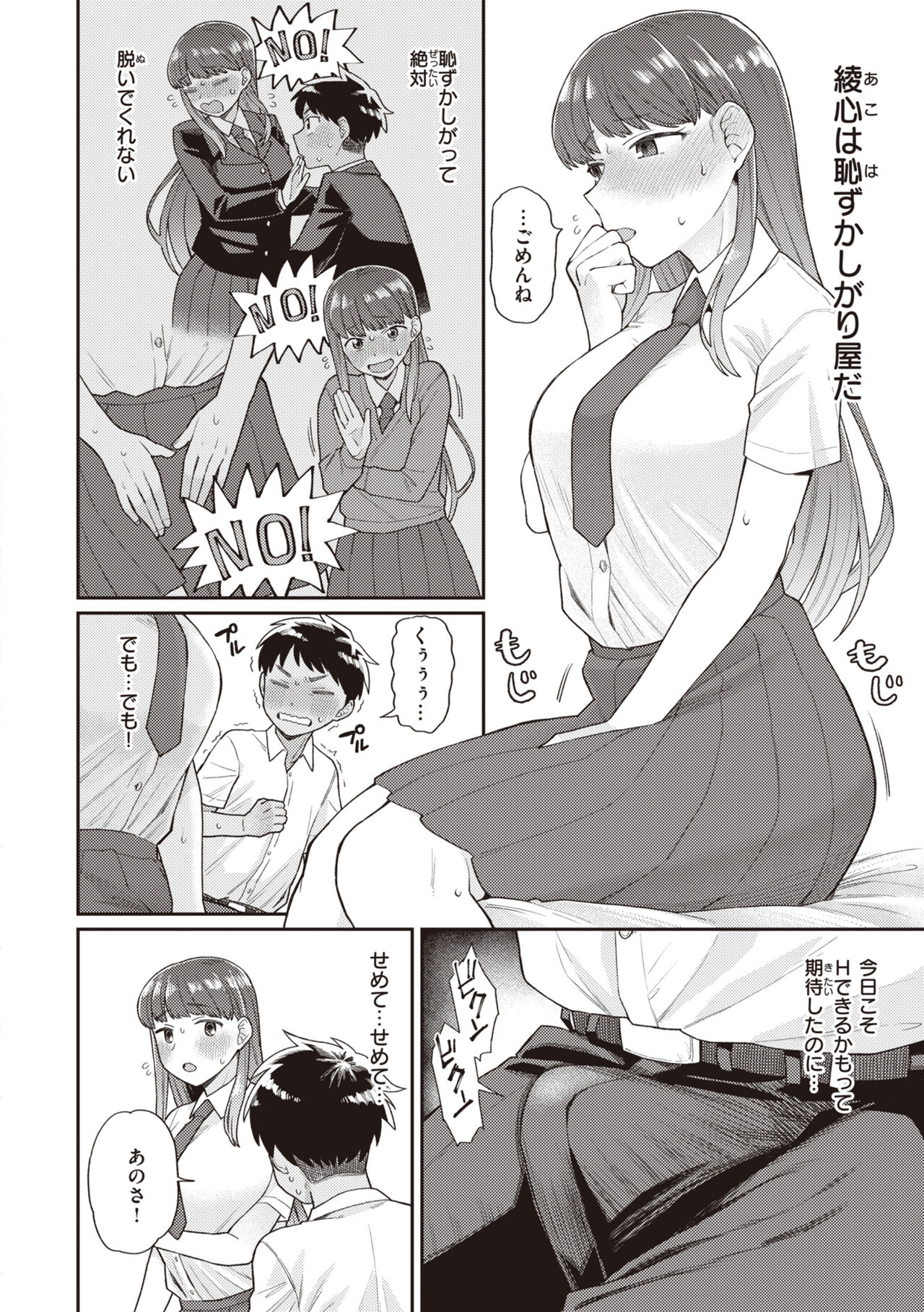 Zettai Dame nano! - Don't do that! page 8 full