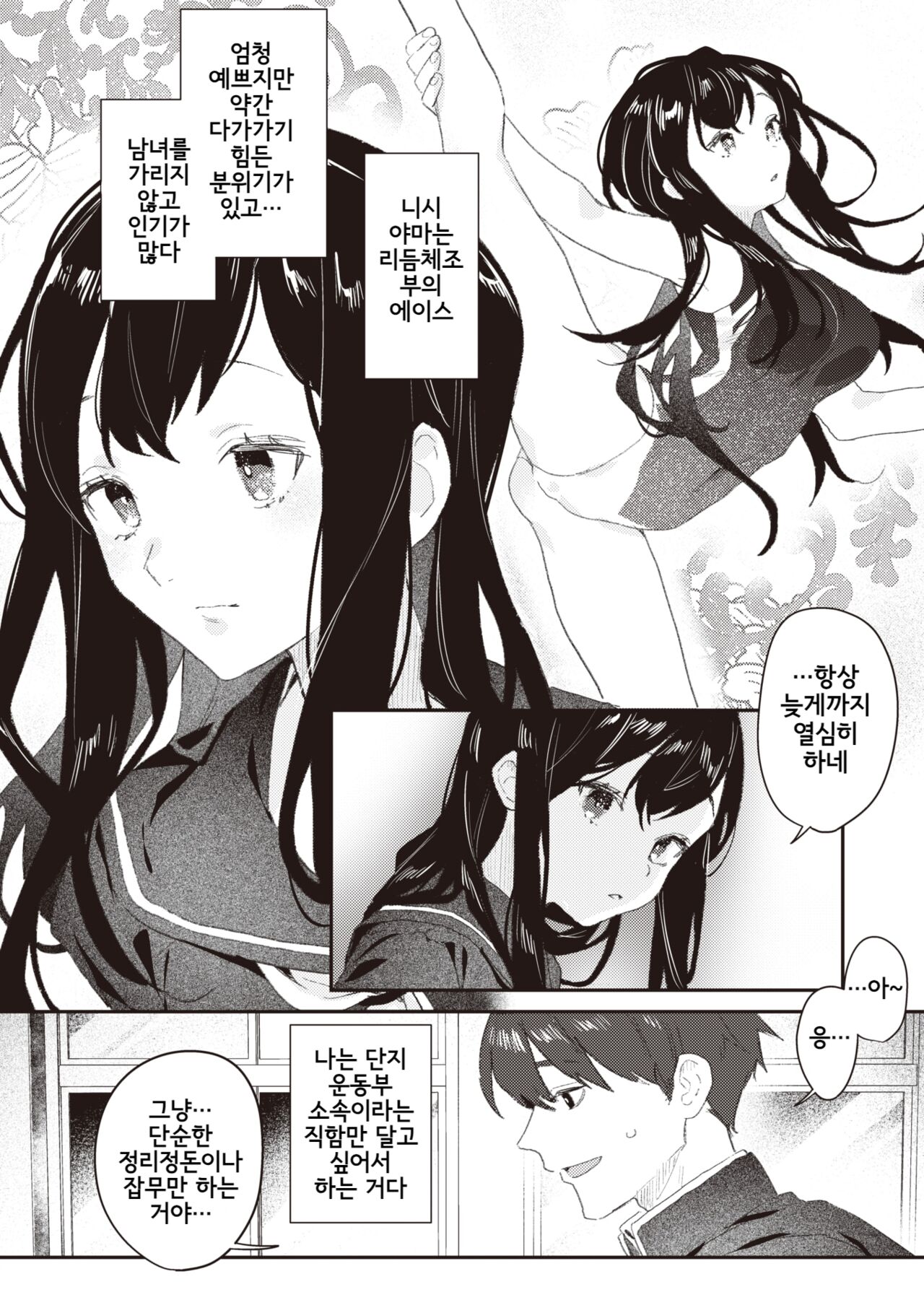 Class no Ano Ko ga Kowa sareru made page 2 full