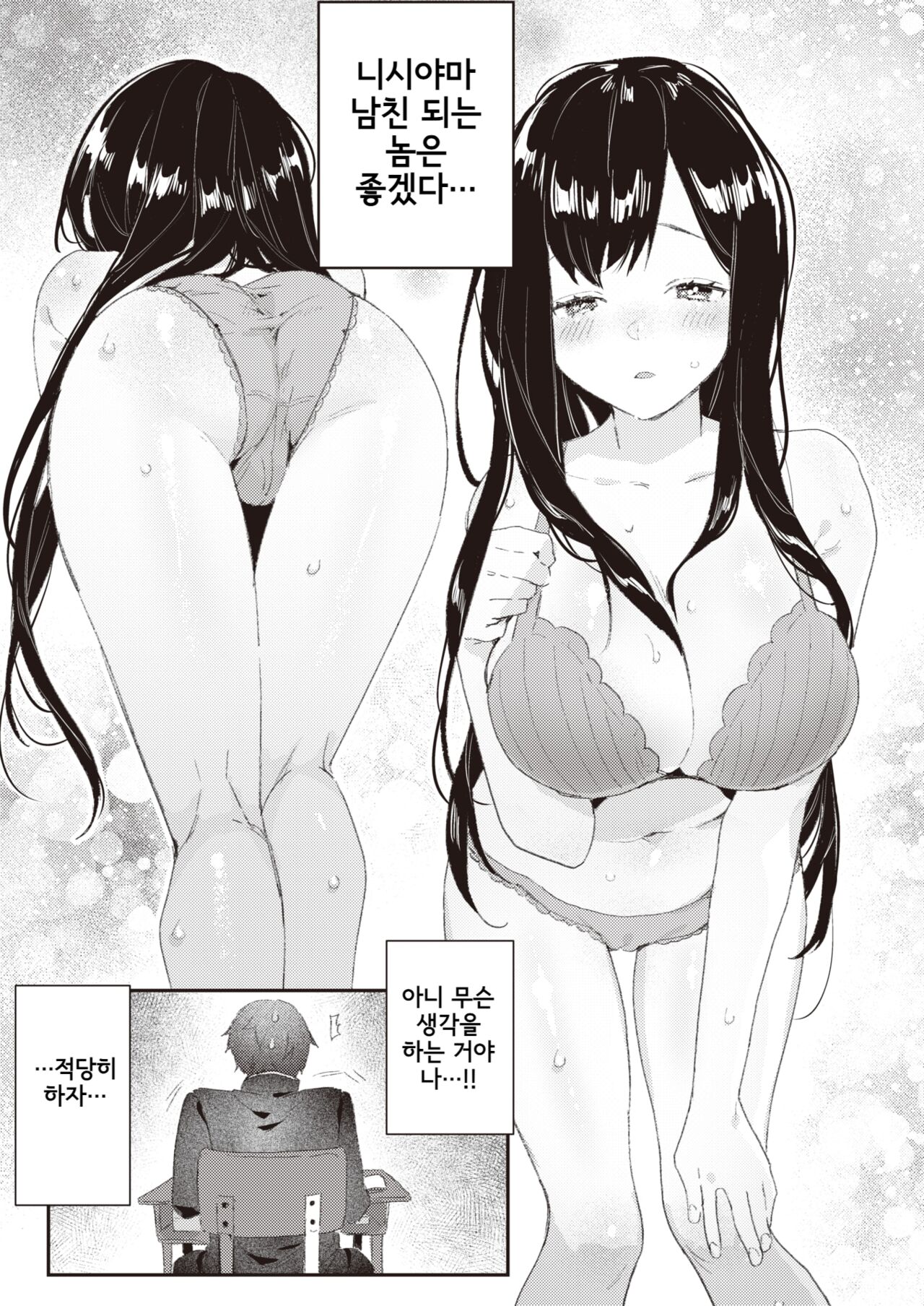 Class no Ano Ko ga Kowa sareru made page 5 full