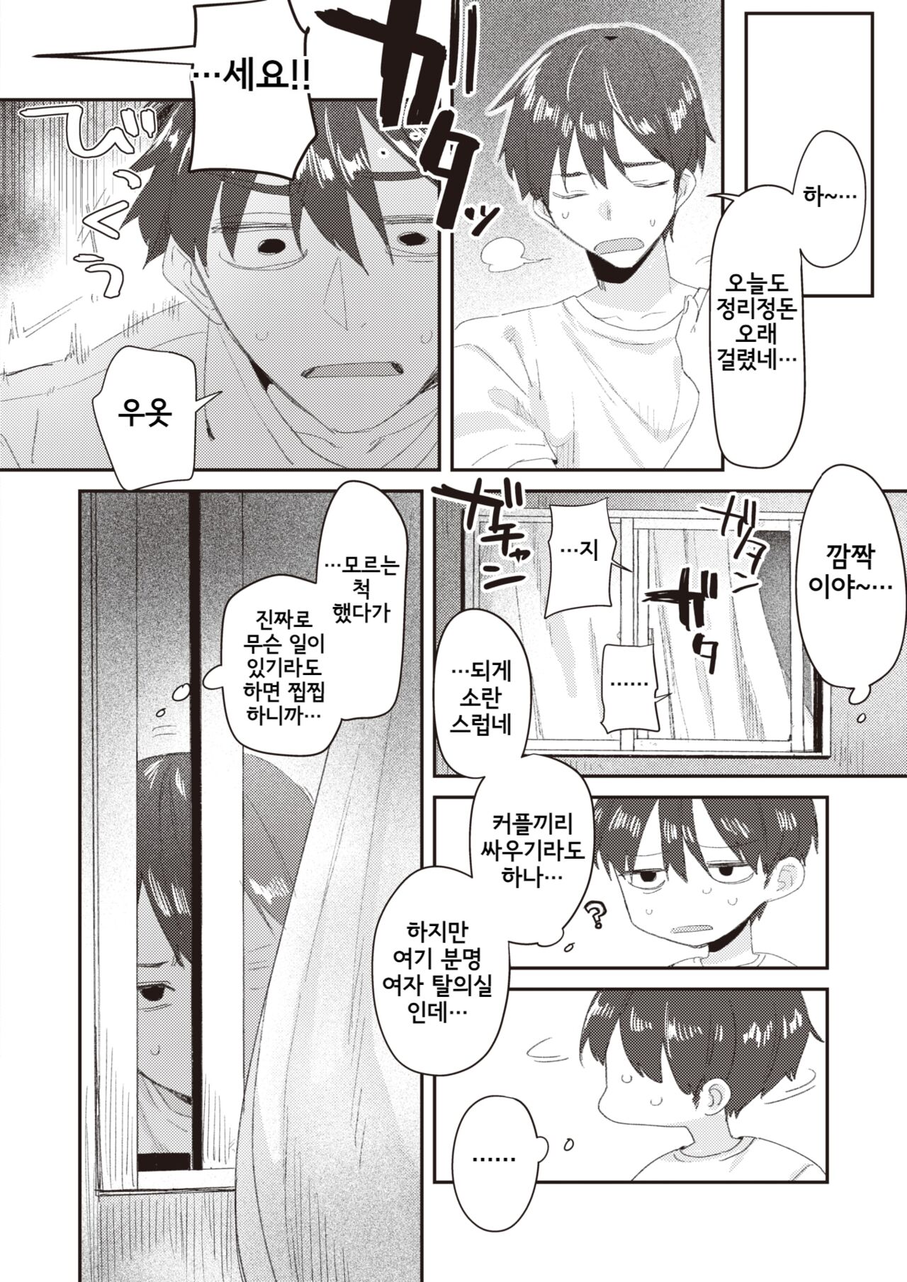 Class no Ano Ko ga Kowa sareru made page 6 full