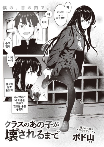 Class no Ano Ko ga Kowa sareru made cover