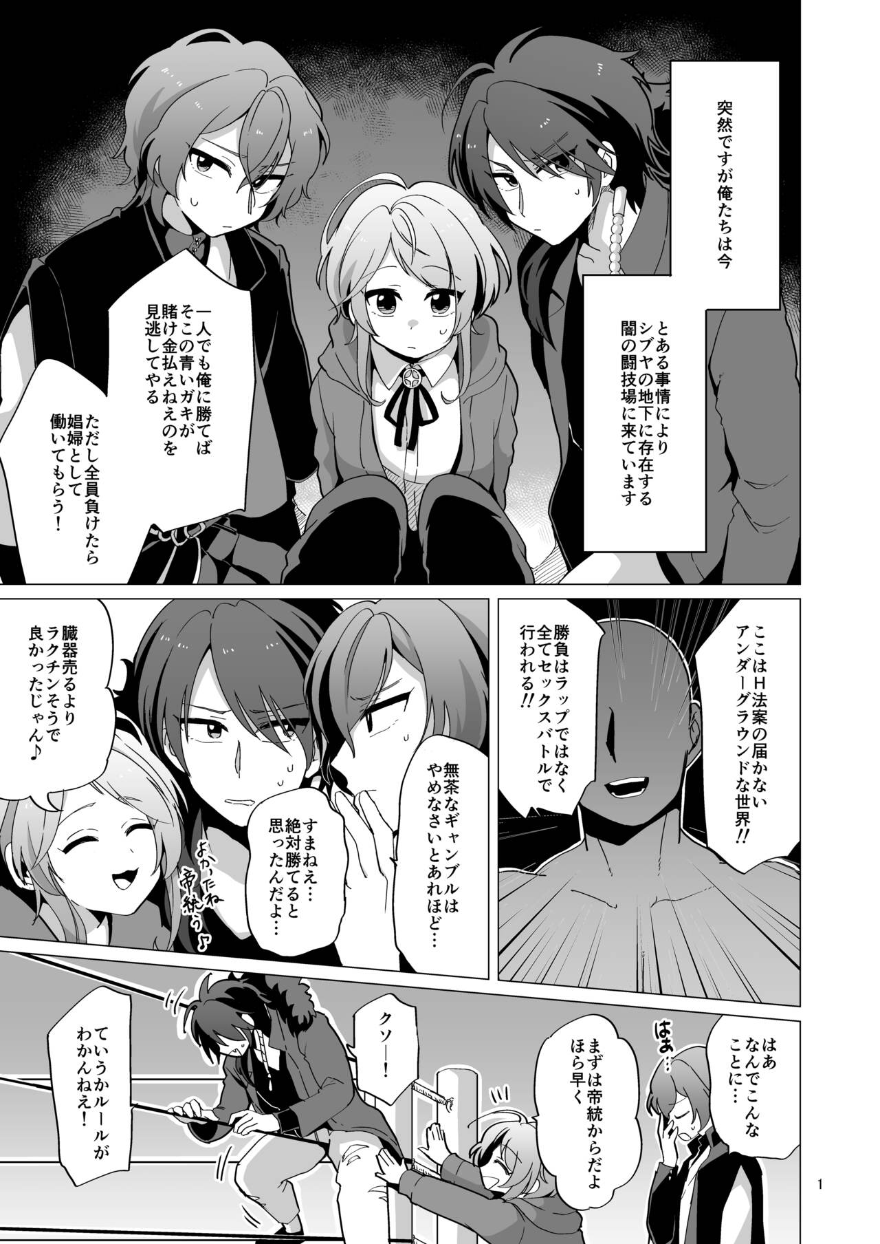 モブVSシブヤ-SEX BATTLE- page 2 full