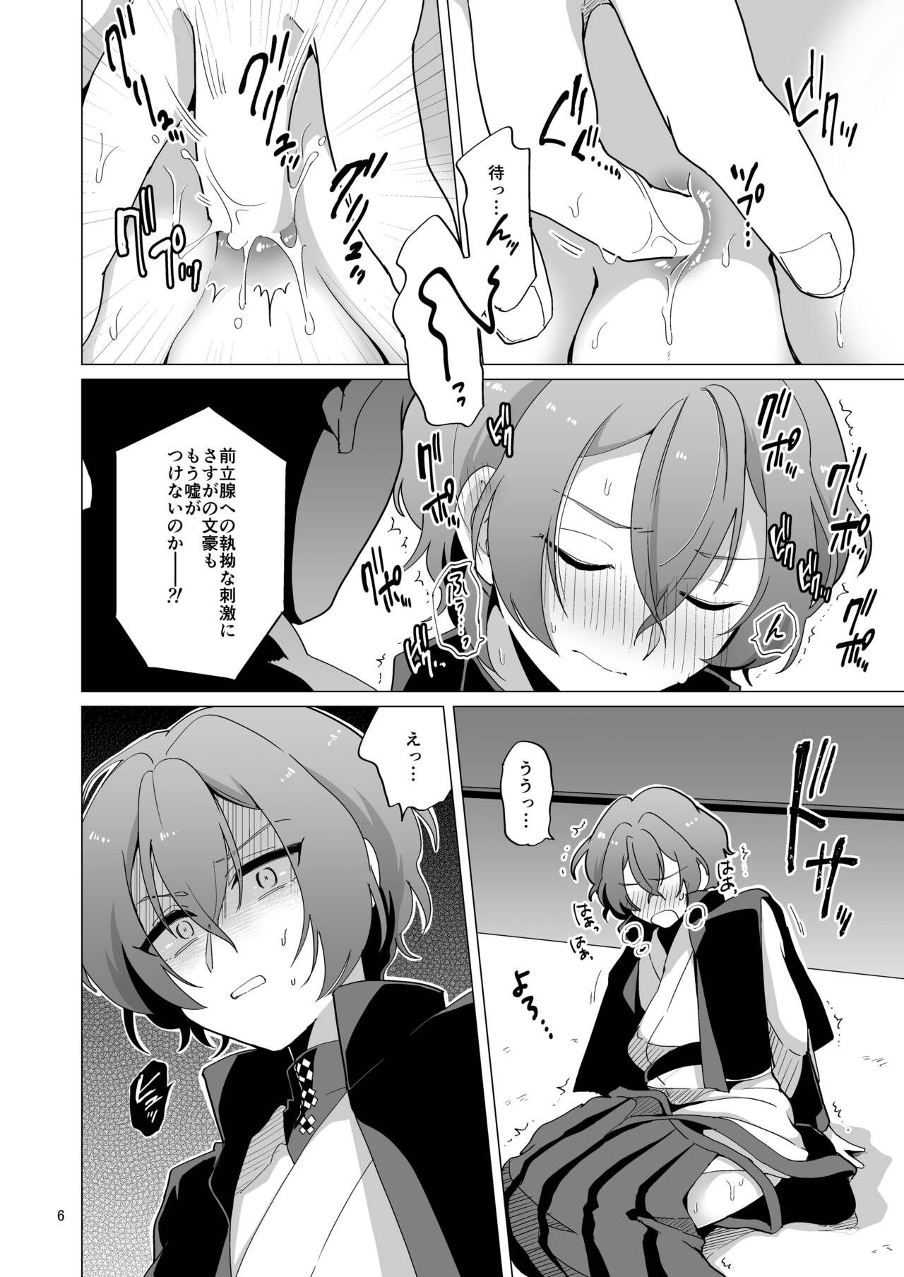 モブVSシブヤ-SEX BATTLE- page 7 full