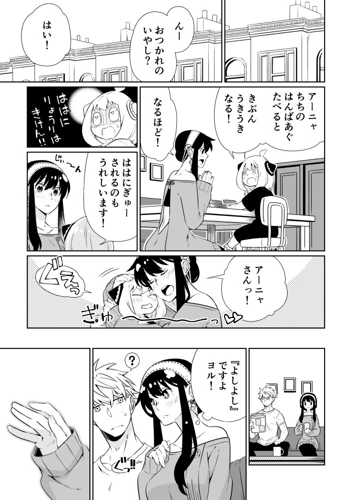 Oku-sama  wa   Danna-sama   o  Yoshi Yoshi Shitai!! page 9 full