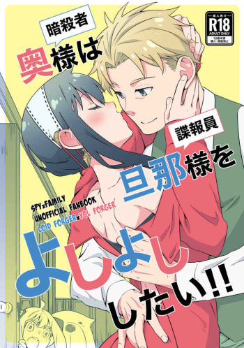 Oku-sama  wa   Danna-sama   o  Yoshi Yoshi Shitai!! cover