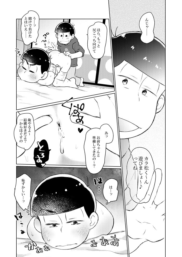 Wrappu de kurunde omocha de H ♡ page 10 full