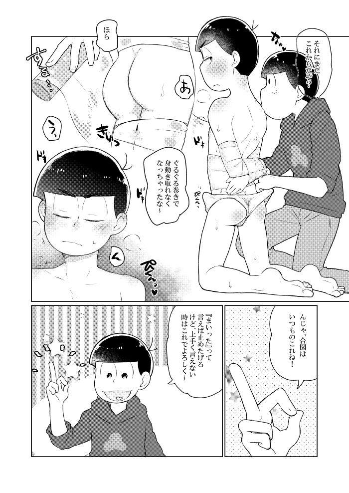 Wrappu de kurunde omocha de H ♡ page 7 full
