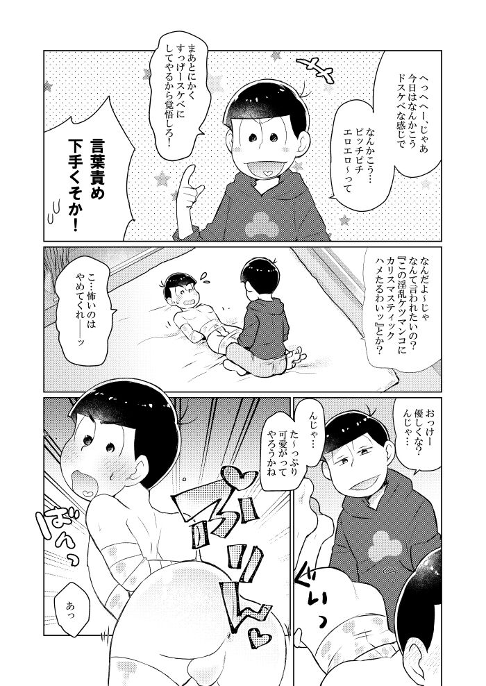 Wrappu de kurunde omocha de H ♡ page 9 full