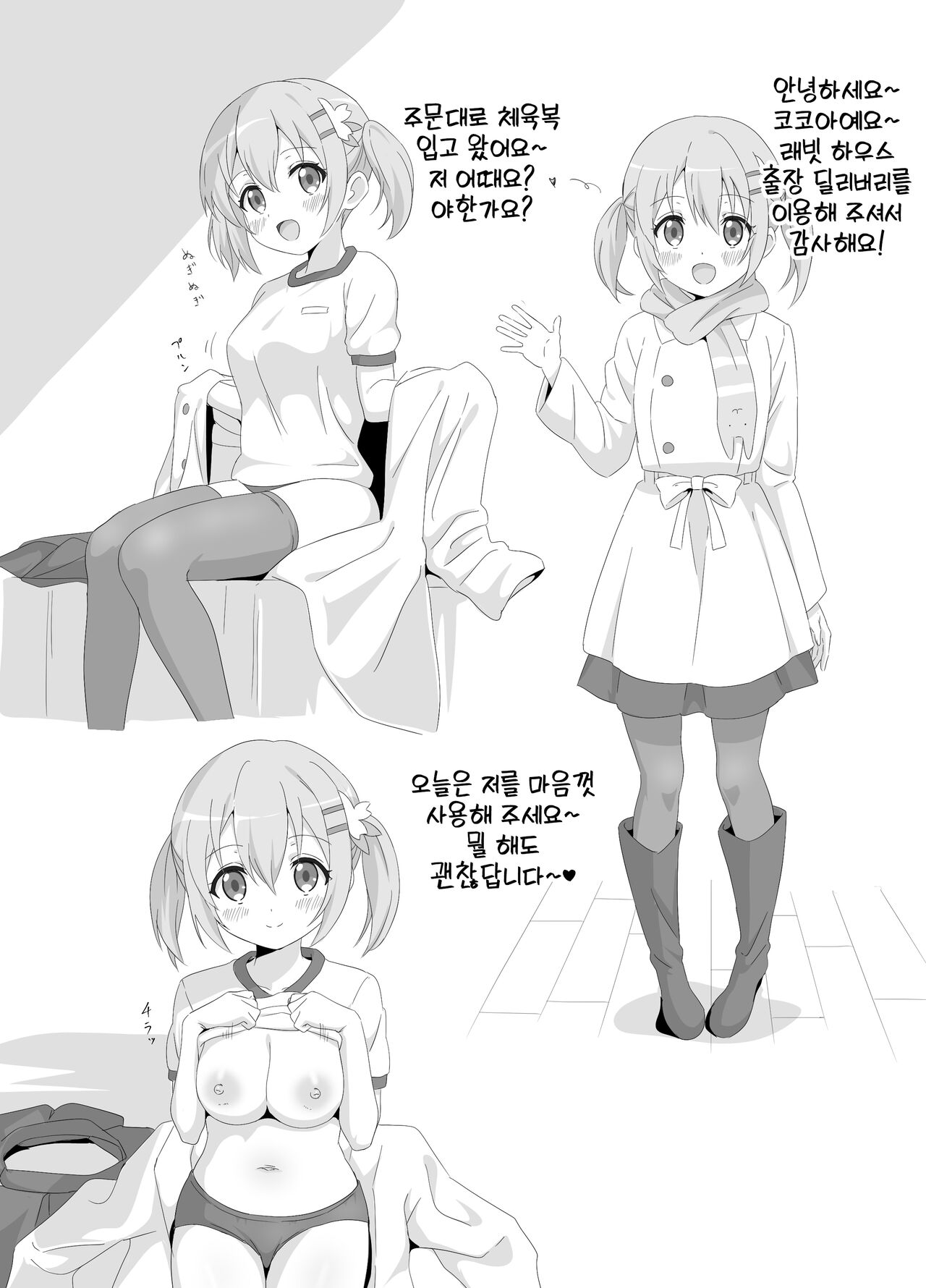 Cocoa-chan no Deppa Love Love H page 1 full