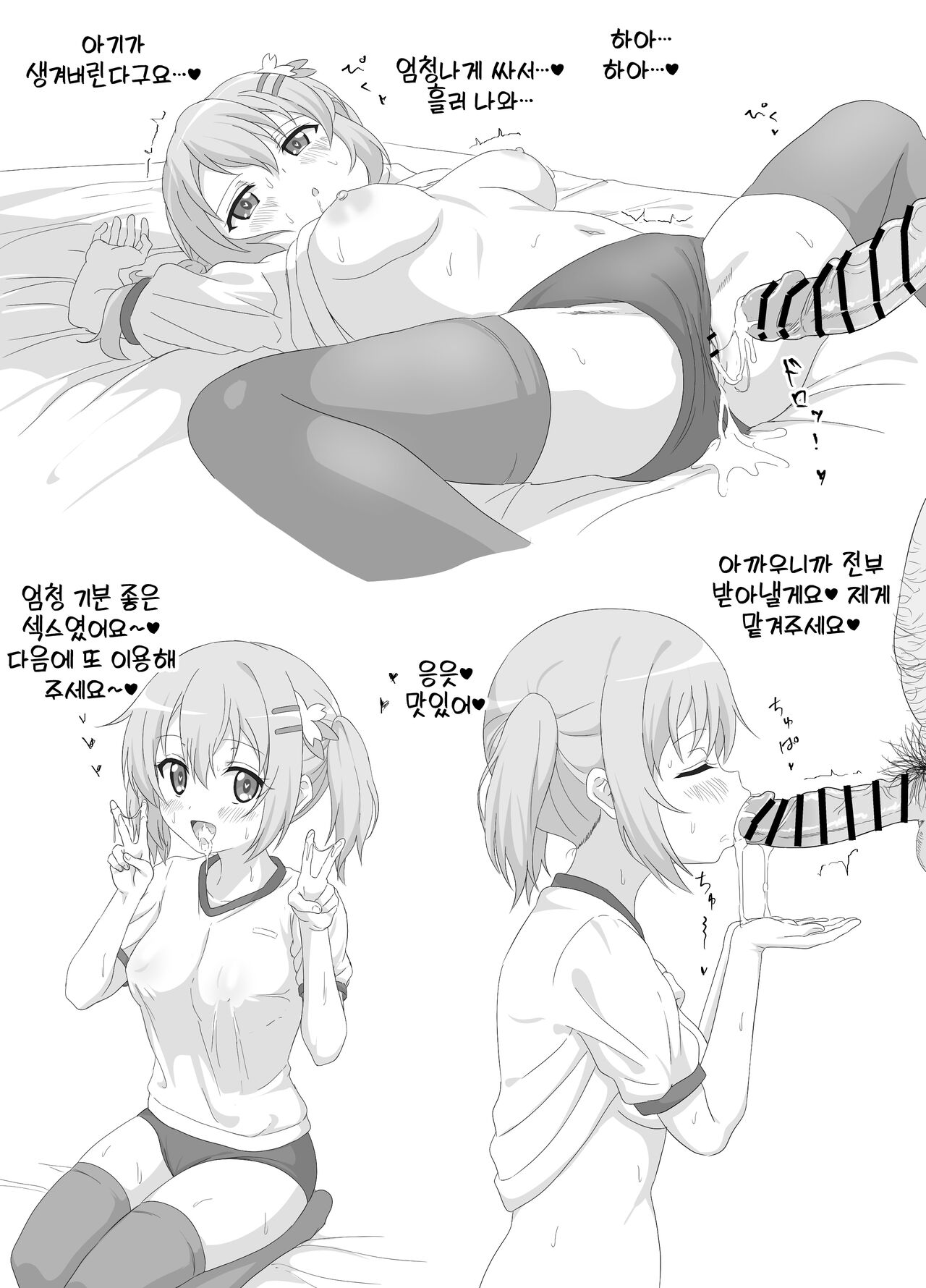 Cocoa-chan no Deppa Love Love H page 6 full