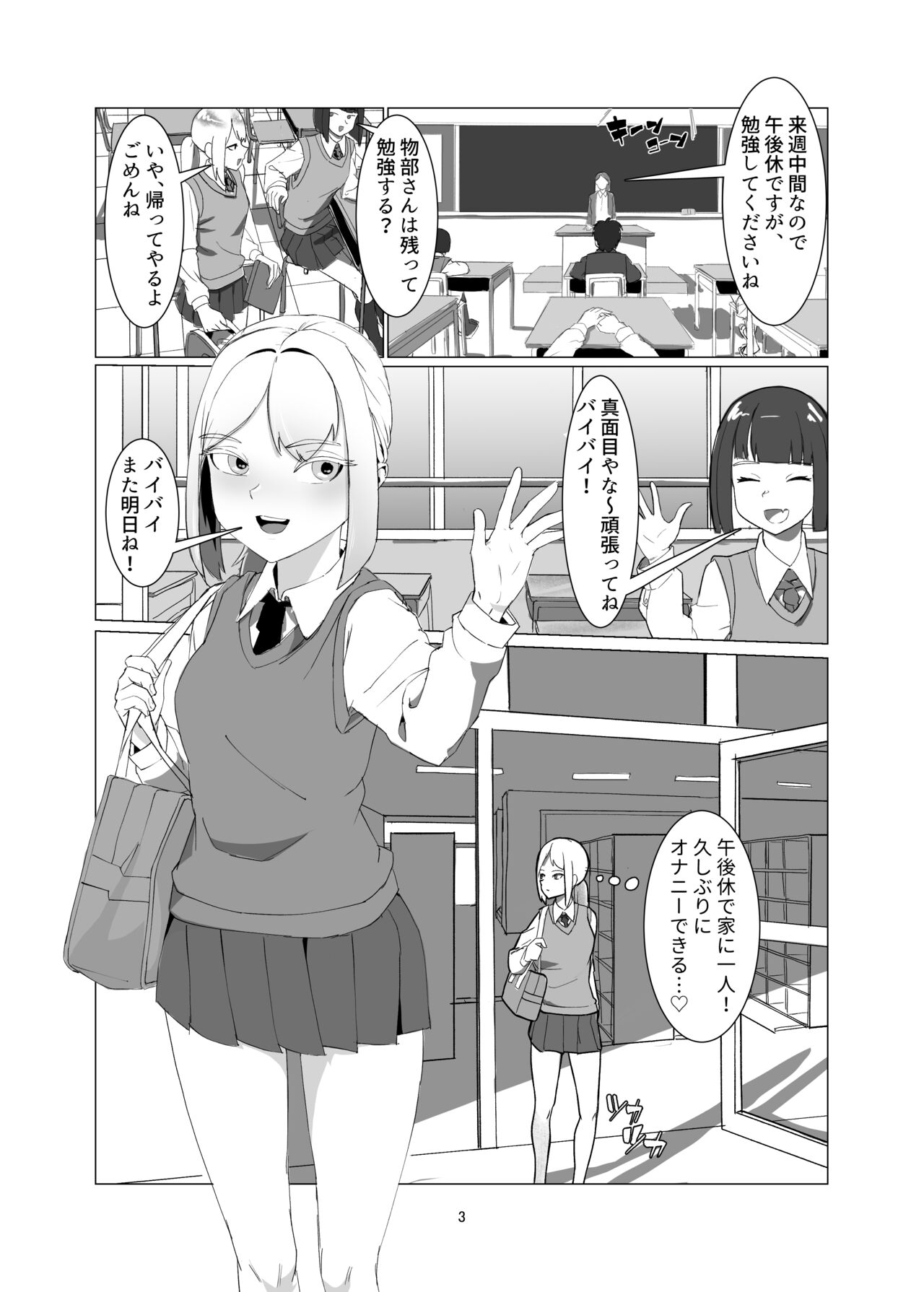 JK o Mazomesu Choukyou shite Shukka suru! page 3 full