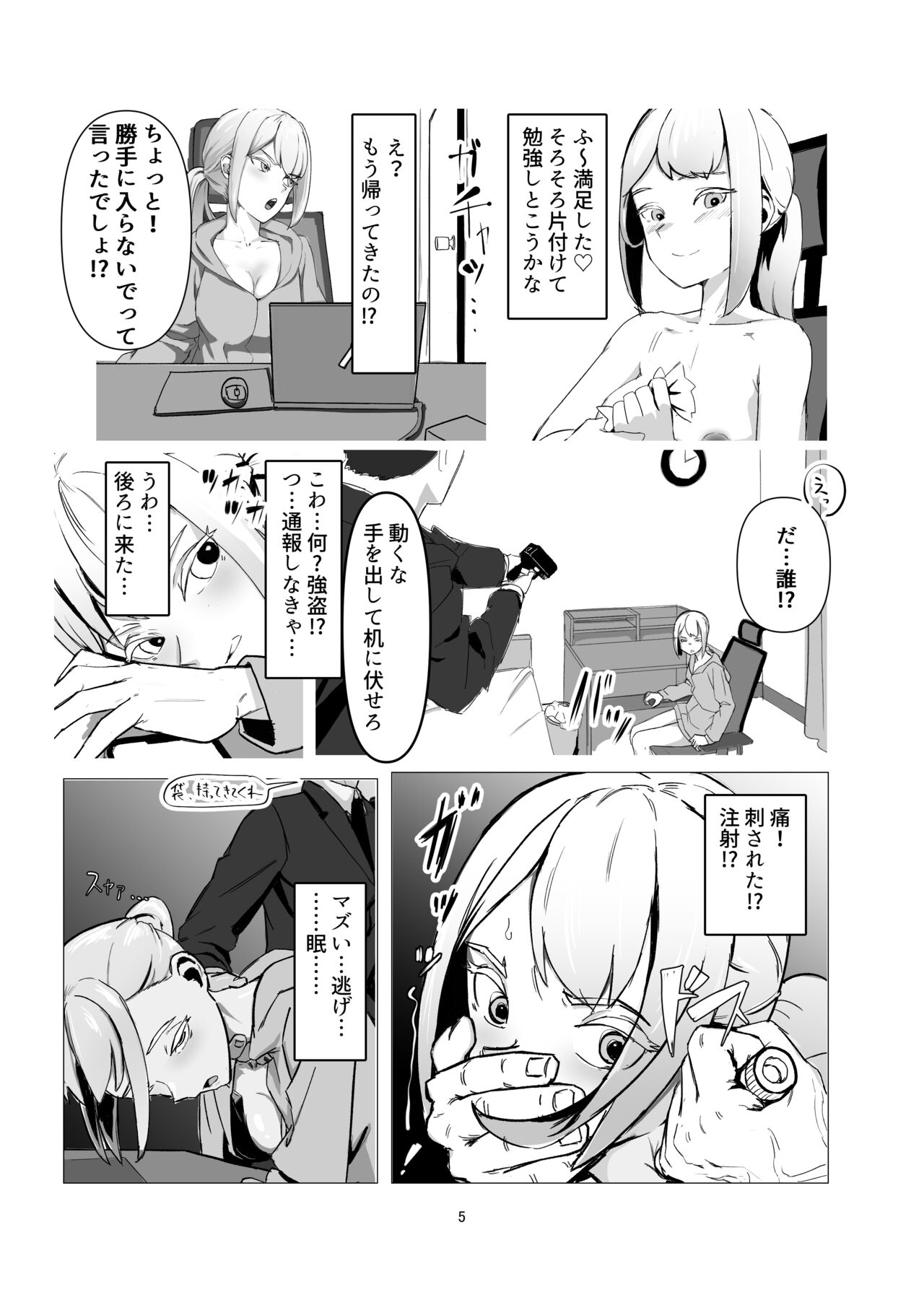 JK o Mazomesu Choukyou shite Shukka suru! page 5 full