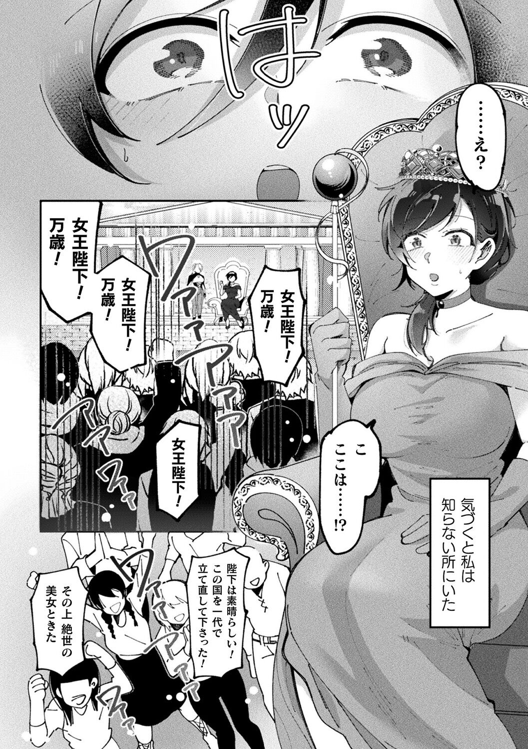 Bessatsu Comic Unreal Tensei Yuri -Isekai de Gyakuten shita Seikatsu- Digital Ban Vol. 1 page 8 full