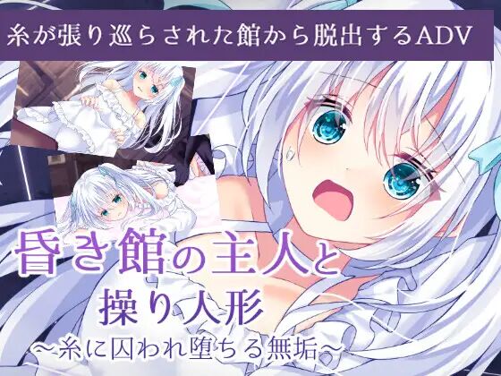 Kuraki Yakata no Shujin to Ayatsuri Ningyou ～Ito ni Towarare Ochiru Muku～ page 1 full
