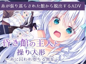 Kuraki Yakata no Shujin to Ayatsuri Ningyou ～Ito ni Towarare Ochiru Muku～ cover