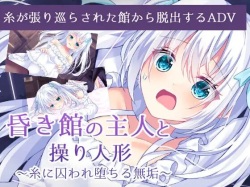 Kuraki Yakata no Shujin to Ayatsuri Ningyou ～Ito ni Towarare Ochiru Muku～