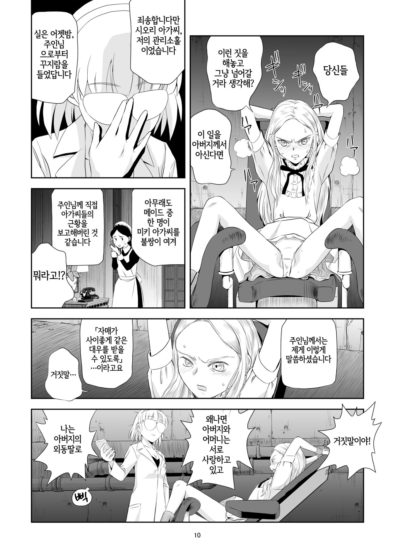 Reijou Kemono Hen 3 | 영애 짐승 변할 변 3 page 10 full