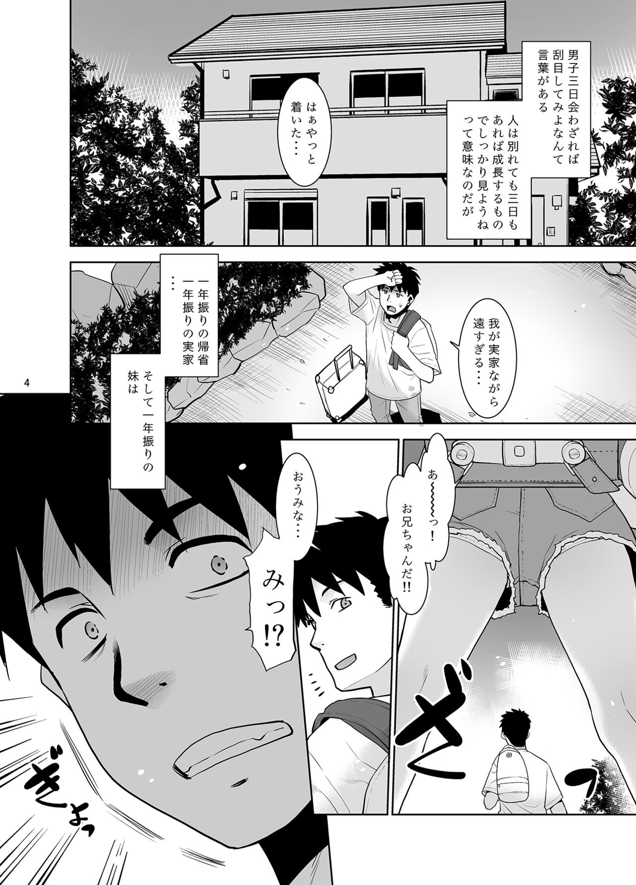 Ichinen-buri ni atta imouto ga nanka Sugo katta kudan. page 3 full