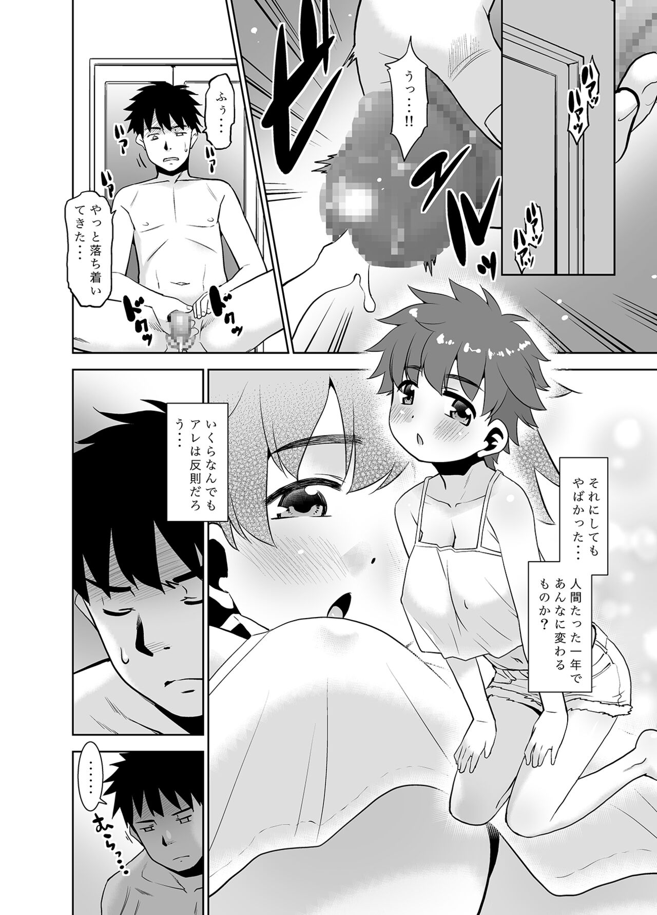Ichinen-buri ni atta imouto ga nanka Sugo katta kudan. page 7 full