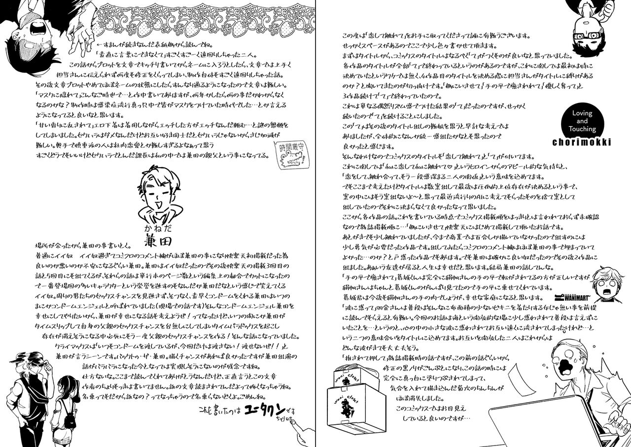 Koishite Furete - Loving and Touching | 사랑해줘 만져줘 page 3 full