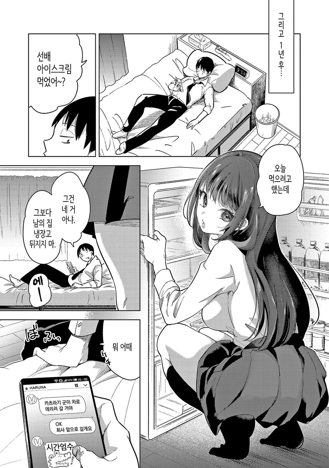 Koishite Furete - Loving and Touching | 사랑해줘 만져줘 page 6 full
