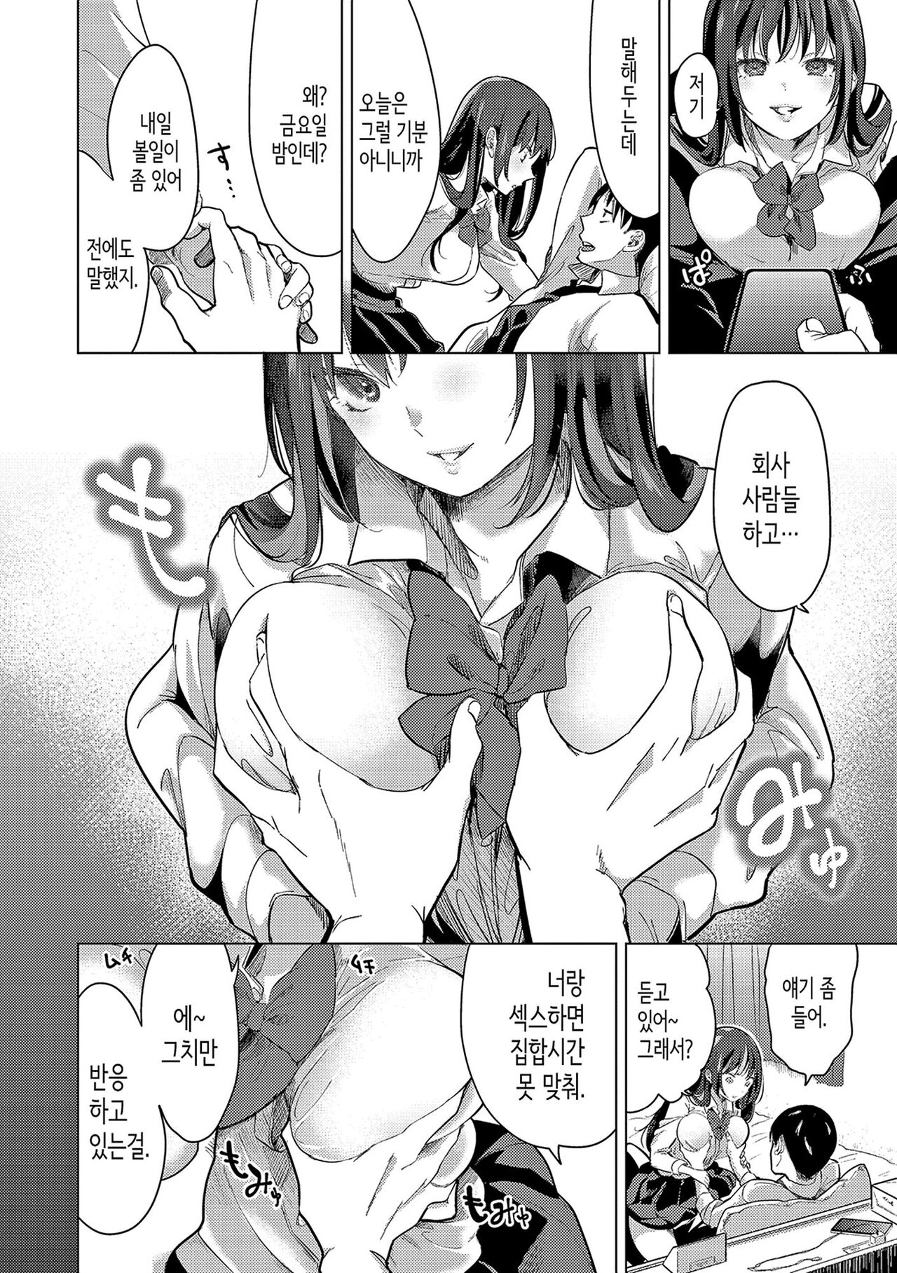 Koishite Furete - Loving and Touching | 사랑해줘 만져줘 page 7 full