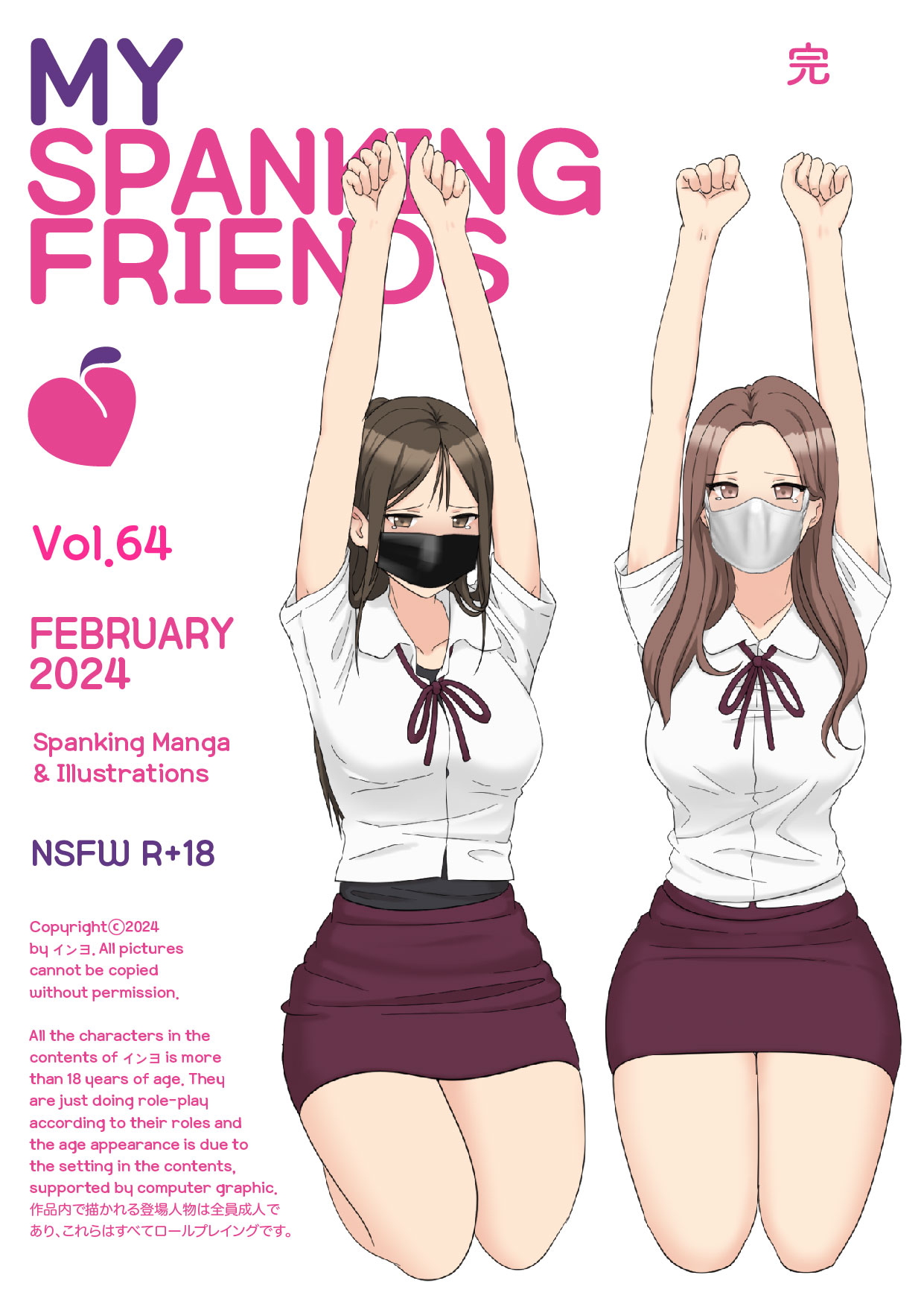 My Spanking Friends Vol. 64 page 1 full