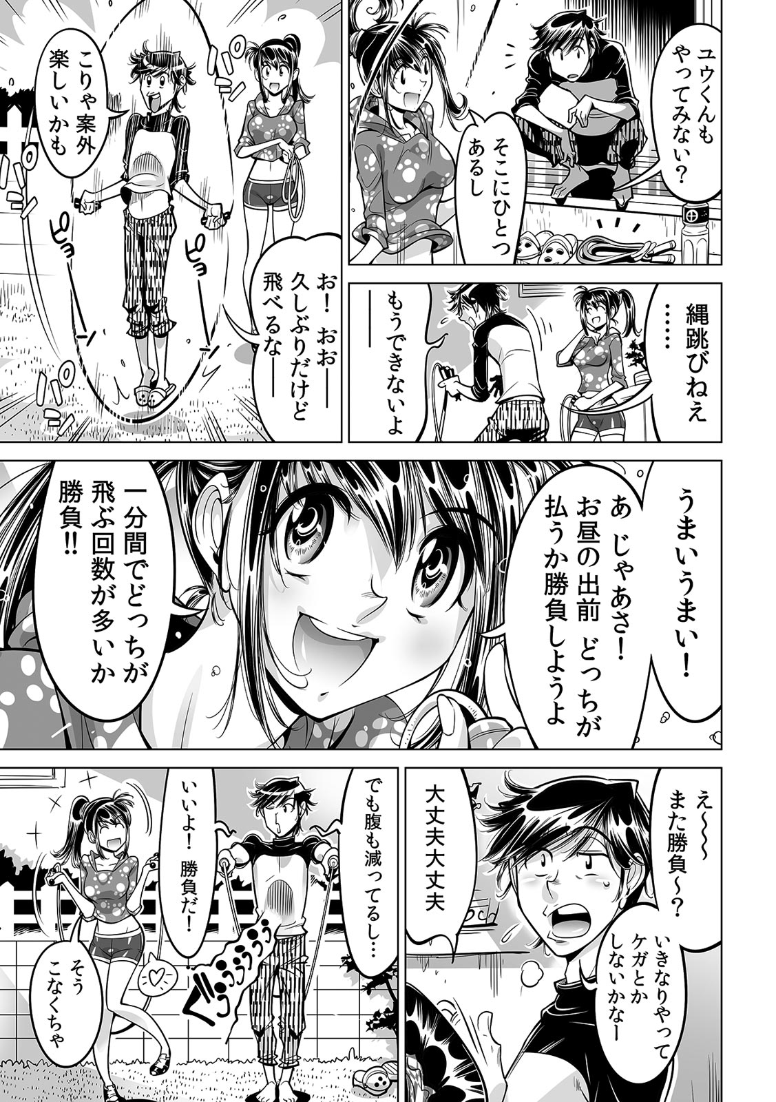Ukkari Haitchatta!? Itoko to Mitchaku Game Chu page 4 full