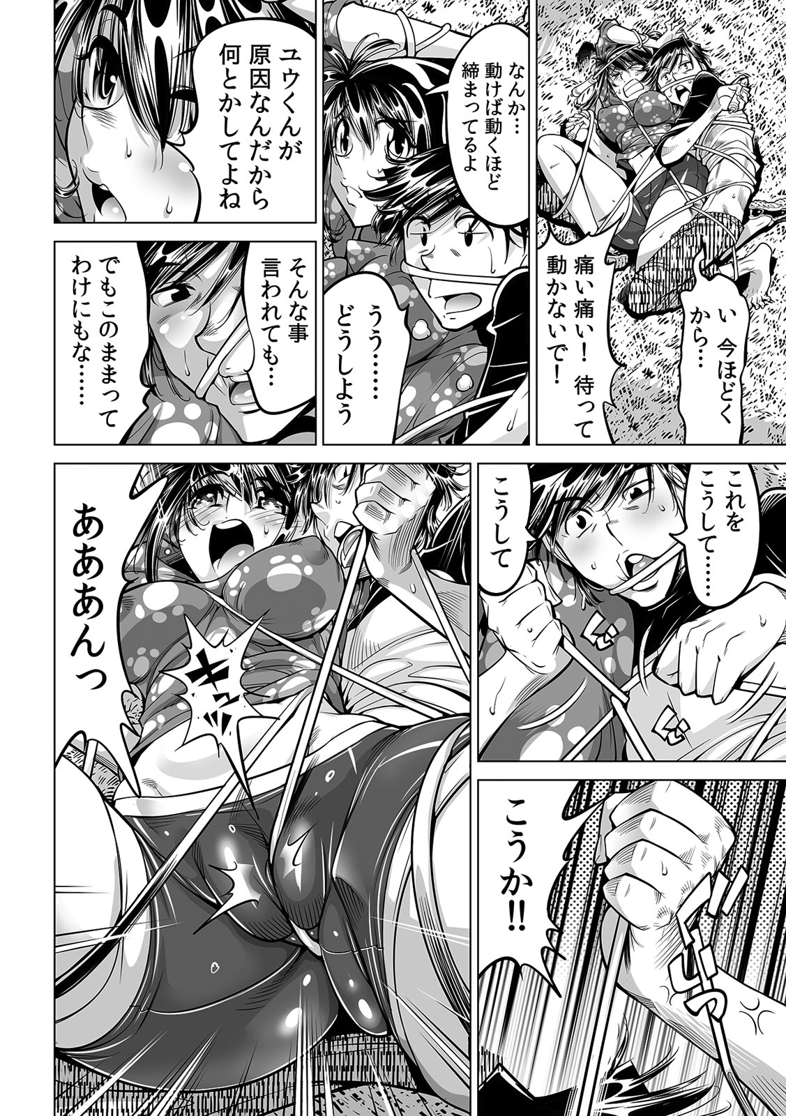 Ukkari Haitchatta!? Itoko to Mitchaku Game Chu page 7 full