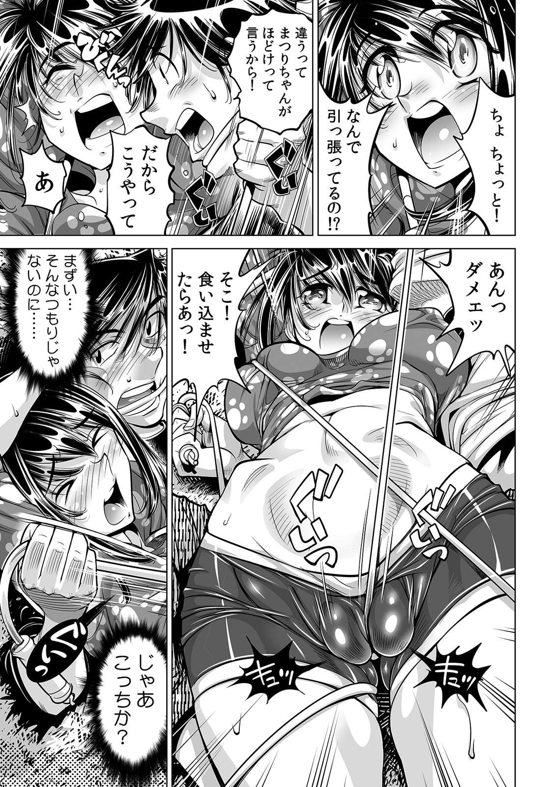 Ukkari Haitchatta!? Itoko to Mitchaku Game Chu page 8 full