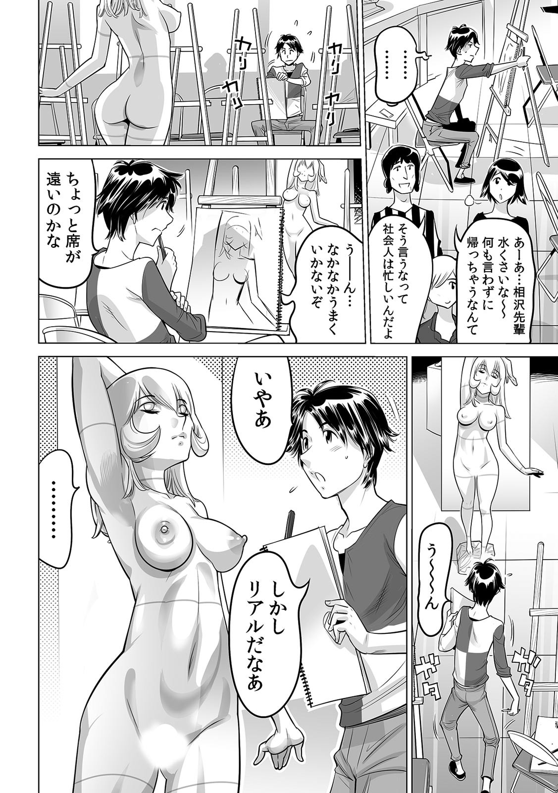 Yabai!! Hadaka de Densha ni Notchatta ~Hotondo Morodashi Body Painting~ page 7 full